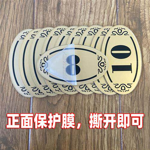 饭店桌牌号贴餐厅桌号牌台号牌餐桌牌台号贴号码牌门牌号数字贴牌