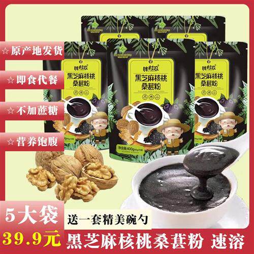 胖村农黑芝麻核桃桑葚粉 黑豆黑米黑枸杞400g/袋 独立包装怎么看?