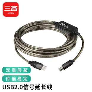 三吝高速USB2.0打印线一体机 扫描仪数据线带放大芯片5米S 复印机