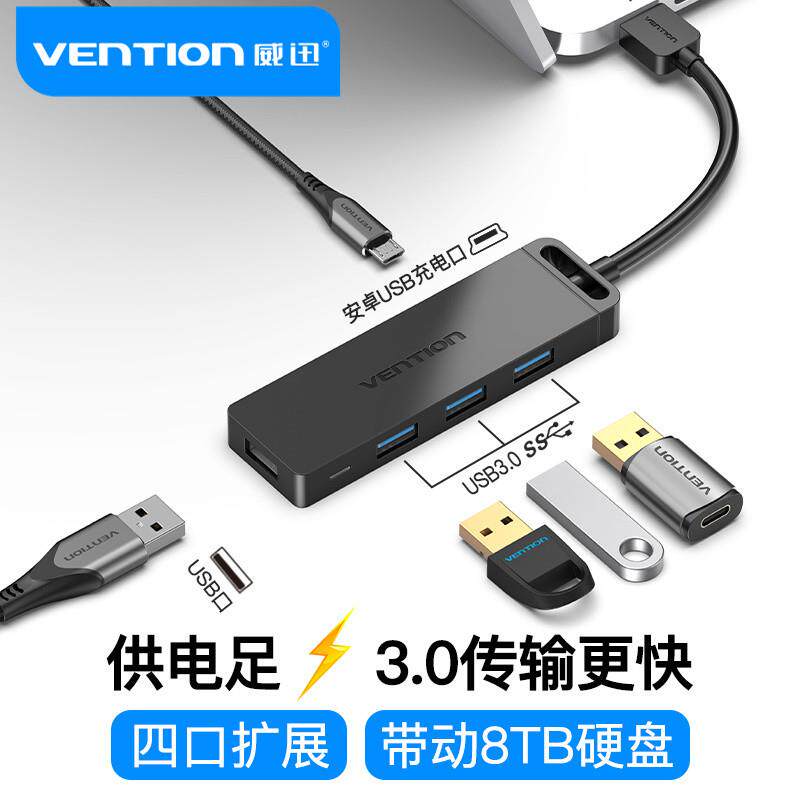 USB3.0扩展器集分线器一拖四扩展坞hub拓展外接转换器usp接口扩展