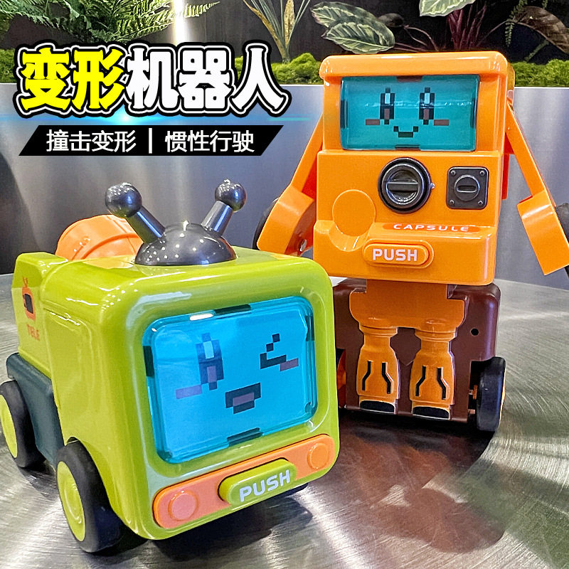 儿童撞击变形汽车机器人惯性碰撞旋转变身小家电工程车男孩子玩具