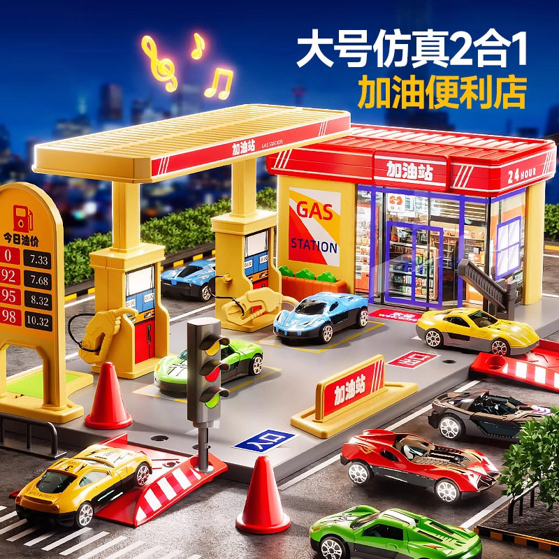 儿童仿真加油站玩具便利店场景模型男孩过家家3到6岁宝宝六一礼物