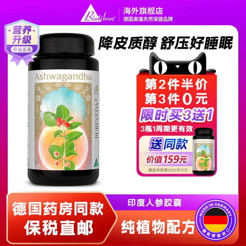 德国进口南非醉茄胶囊降皮质醇