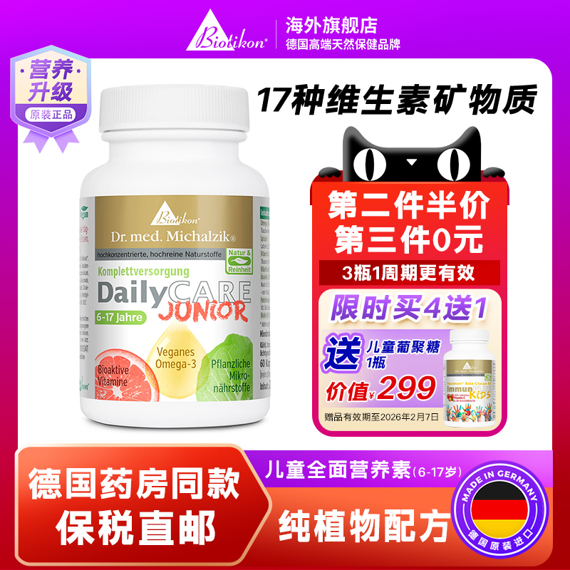 德国青少年复合营养素DHA维生素