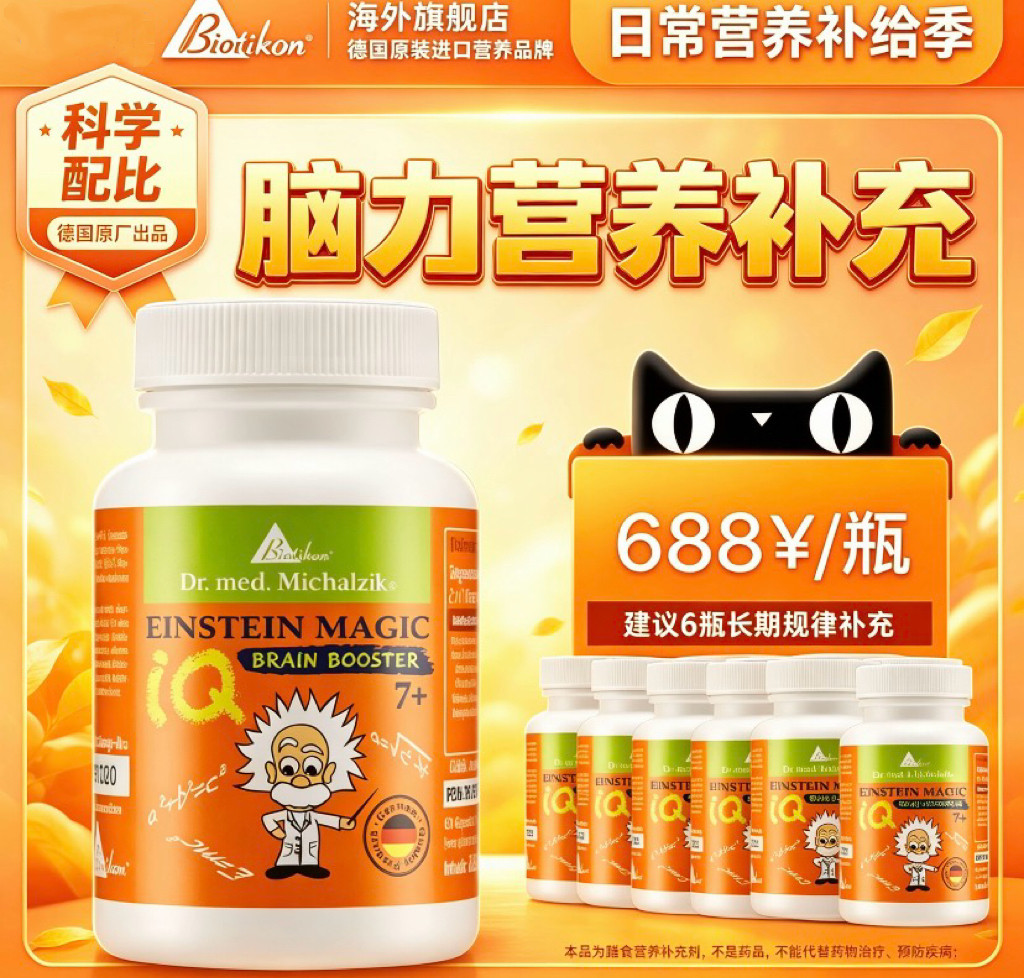 BIOTIKON磷脂酰丝氨酸胶囊DHA
