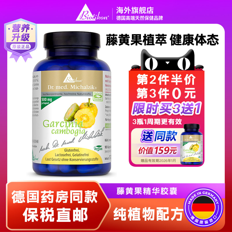 德国原装进口藤黄果胶囊碳水油阻燃剂脂热控片安全控糖抗饥饿塑形