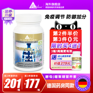 德国进口贝塔beta酵母葡聚糖biotikon免疫抵抗力过敏β葡聚糖成人