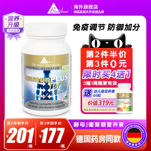 酵母葡聚糖胶囊免疫营养素