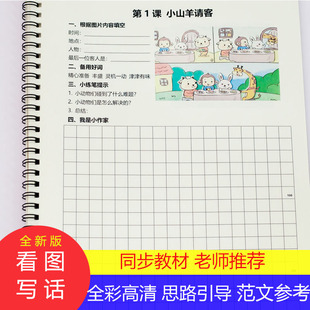 一二年级看图写话专项训练本子小学写作练习彩色多图写句子含范文