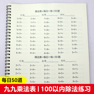 二年级数学计算专项练习题小数九九乘除法口算题册小学速算天天练