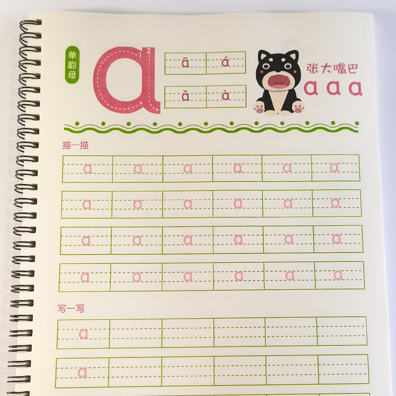 汉语拼音字母专项练习册一年级