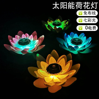 艺尚城太阳能荷花灯户外七彩水漂