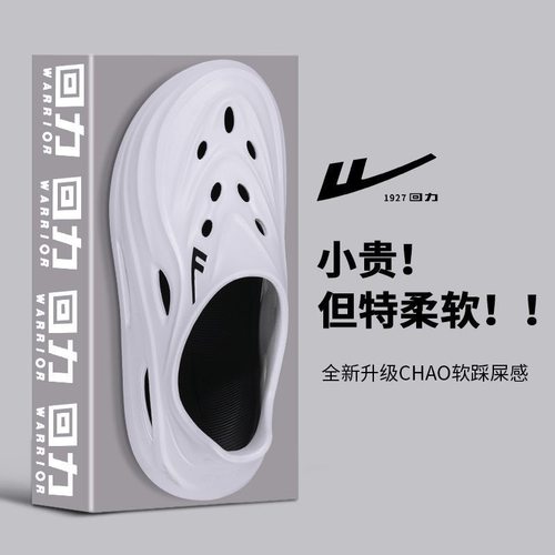 回力踩屎感椰子洞洞鞋男款凉鞋