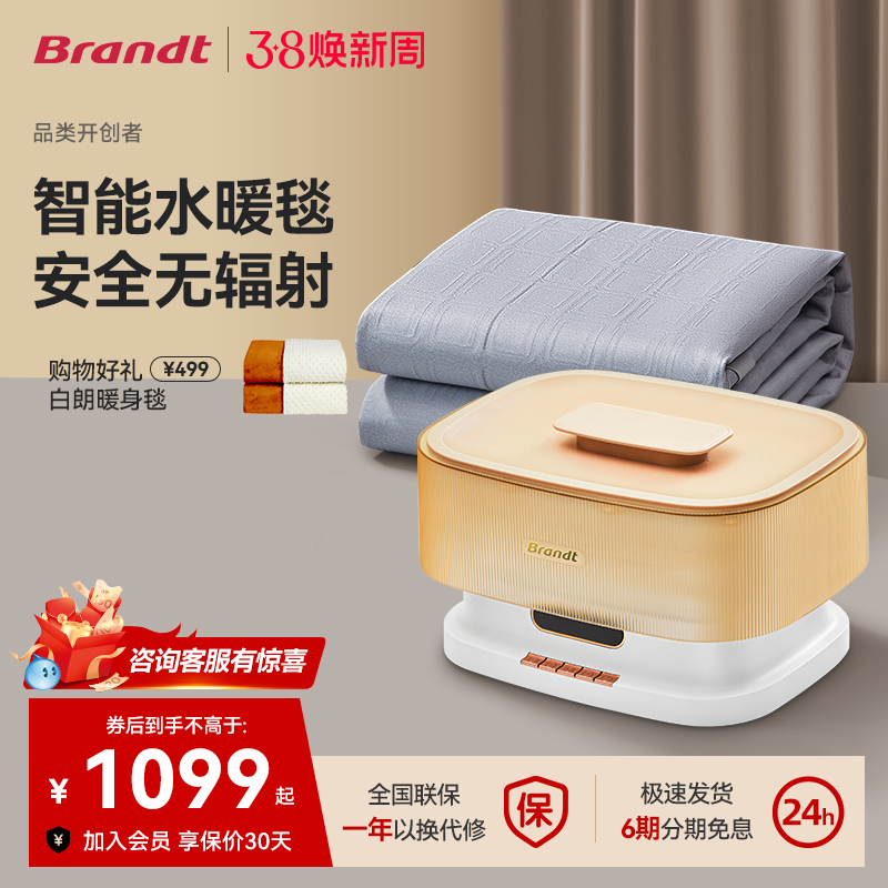 Brandt白朗水暖毯智能水暖电热毯冬季新款除螨水循环暖床神器