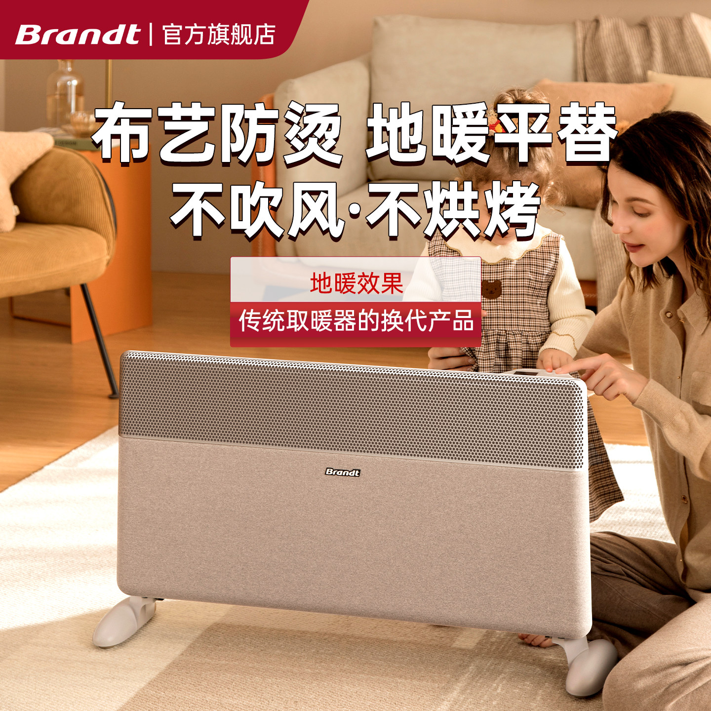 Brandt家用室内新型取暖器电暖气卧室专用静音小型电暖器母婴专用