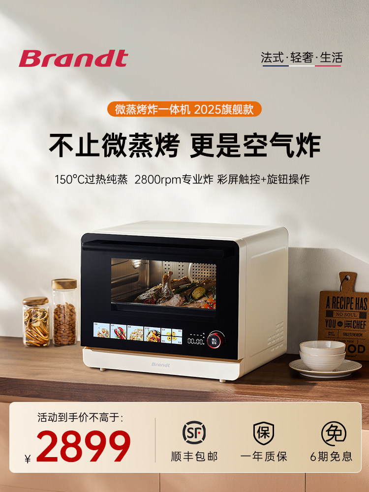 brandt白朗微蒸烤一体机家用蒸烤一体机烤箱蒸箱四合一微蒸烤炸