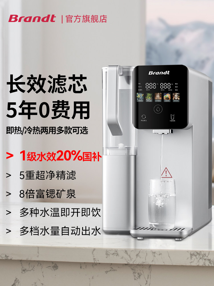 白朗制冷即热净水器家用台式RO反渗透直饮一体矿泉净饮机