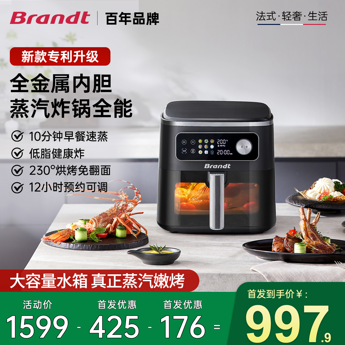 【国补15%】法国白朗蒸汽炸锅7L大容量蒸烤箱全金属空气炸锅