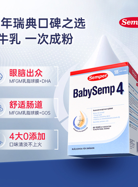 semper森宝幼儿成长配方奶粉4段800g18个月以上 新包装