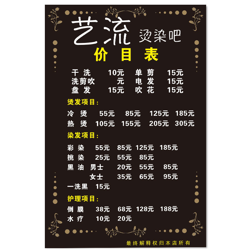 理发店价格表挂墙美发价目表定a制发廊价目表设计制作海报墙贴