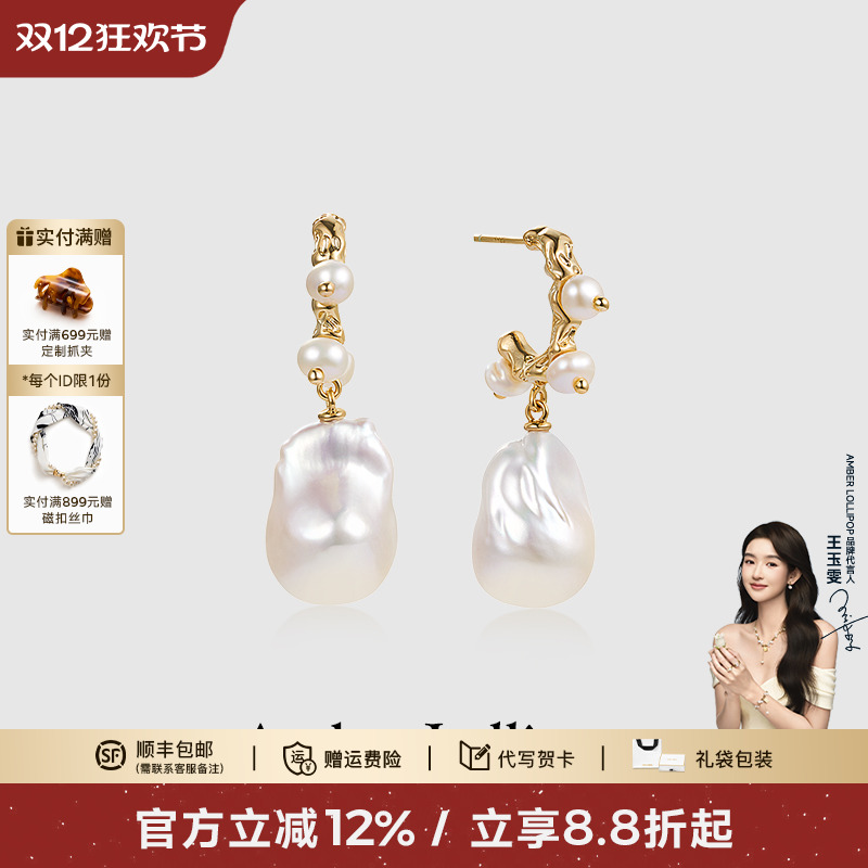 安铂洛利独特气质珍珠耳环