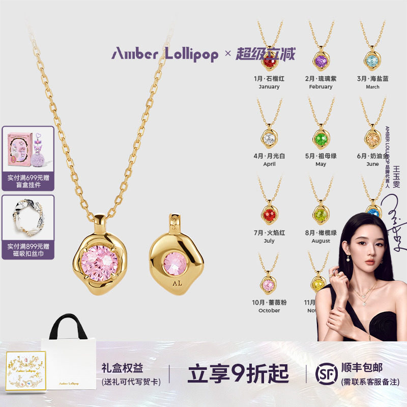 AmberLollipop生辰石项链女s925银颈链新款生日礼物 IT'S ME系列