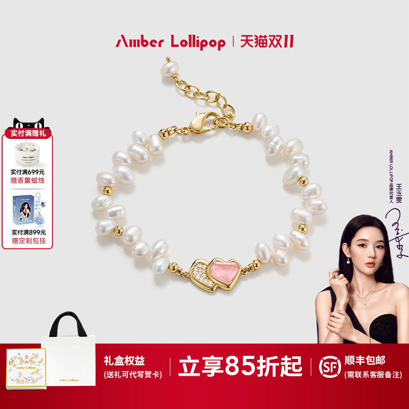 王玉雯同款AmberLollipop珍珠手链水晶手串生日礼物 粉心絮语系列