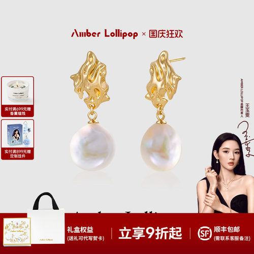 AmberLollipop熔岩耳钉珍珠耳坠