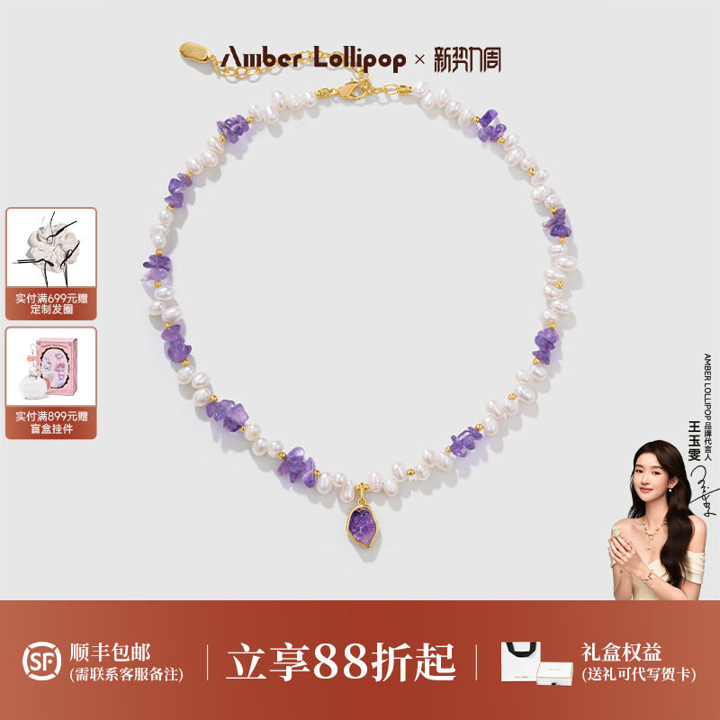Amber Lollipop淡水珍珠项链女款紫水晶锁骨链轻奢宝石小米珠颈链