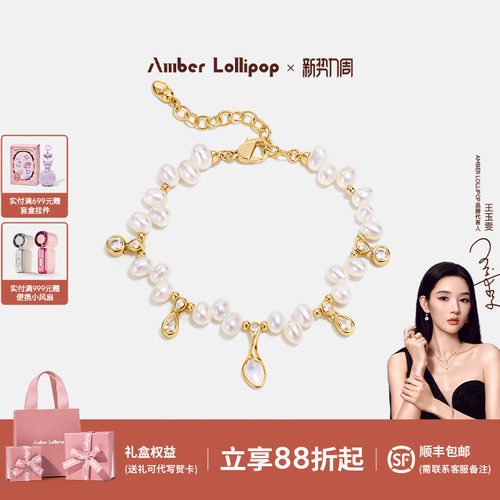 AmberLollipop珍珠白贝母手链