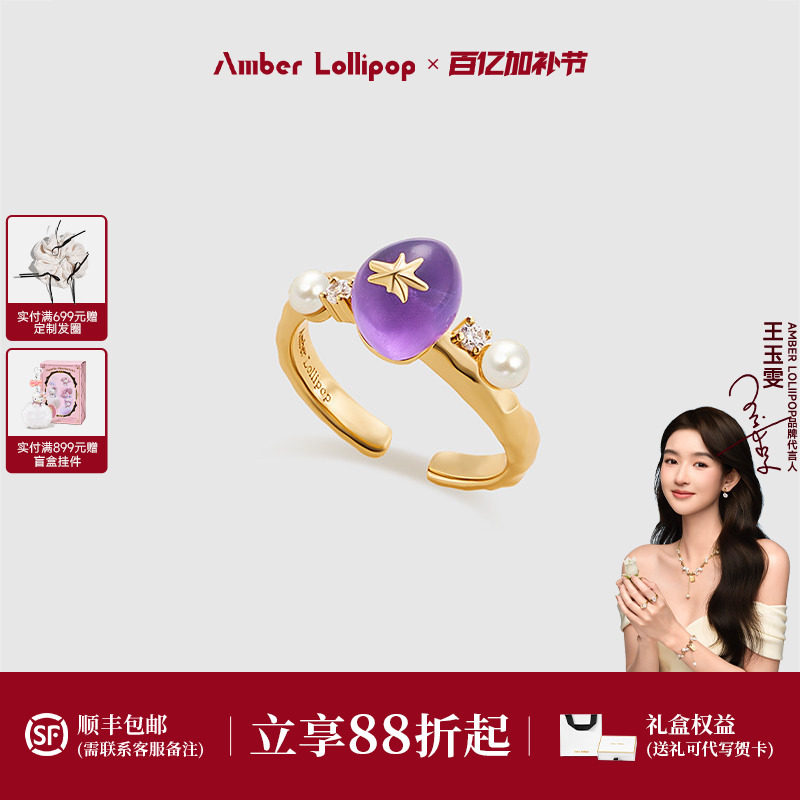 Amber Lollipop紫水晶戒指女淡水珍珠开口食指戒小众设计宝石尾戒