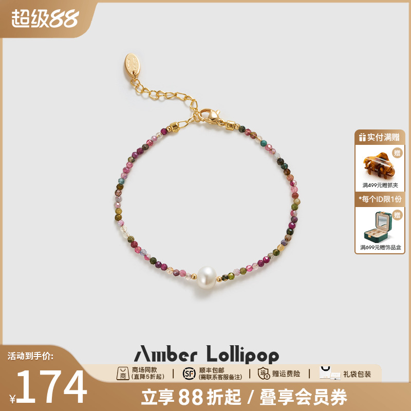 安铂洛利女彩色碧玺手链
