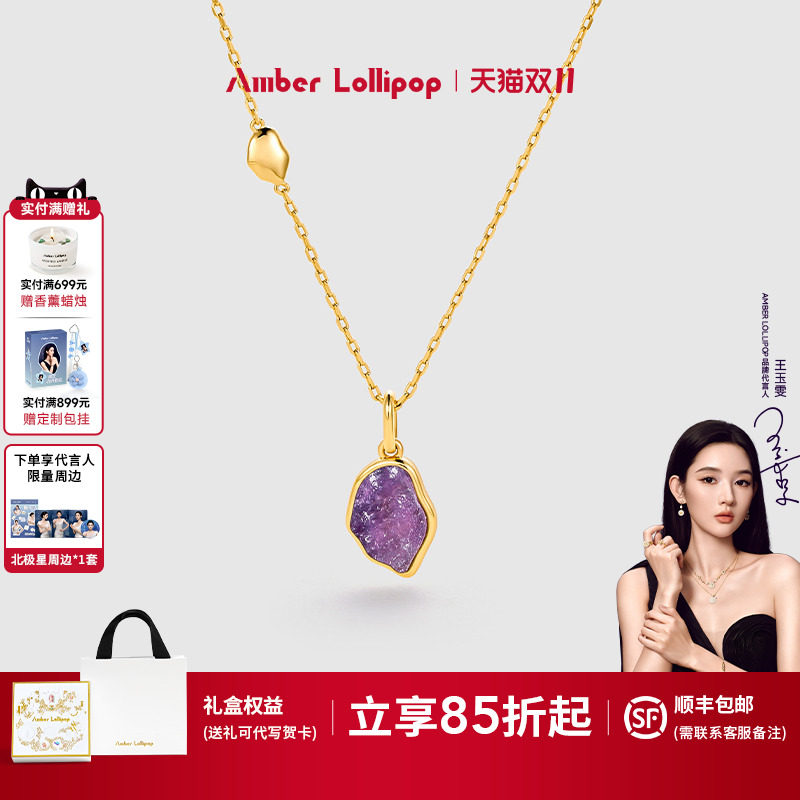 王玉雯代言AmberLollipop天然紫水晶项链女宝石吊坠 流光至境系列