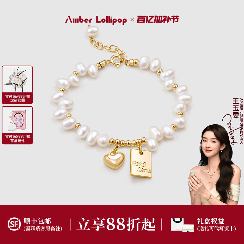 AmberLollipop淡水珍珠手链女款精致爱心轻奢小众手串生日礼物