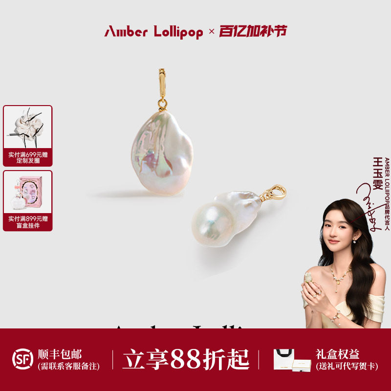 AmberLollipop淡水巴洛克珍珠吊坠项链女设计万能扣可拆卸DIY配件