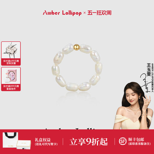 AmberLollipop淡水珍珠戒指女