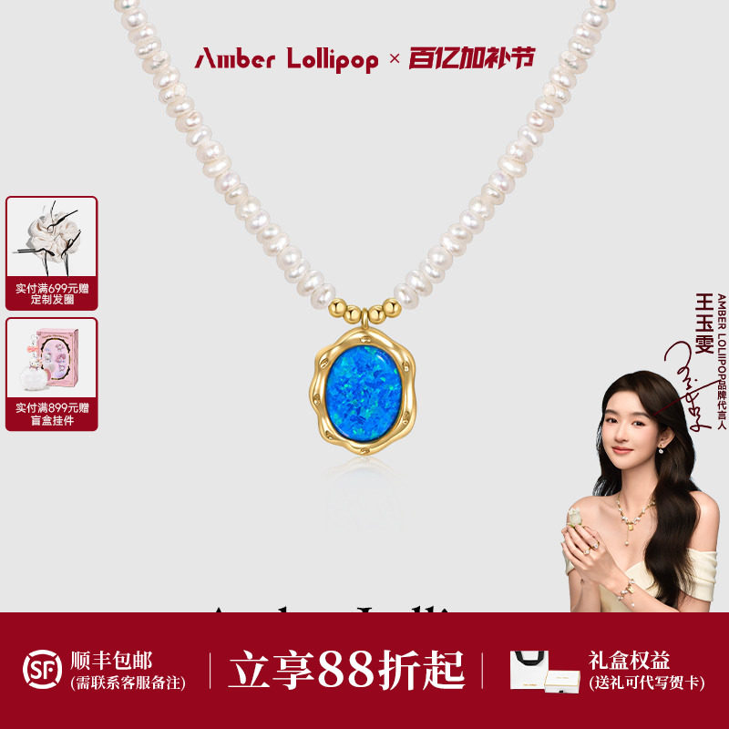 【母亲节礼物】Amber Lollipop珍珠项链女轻奢气质欧泊吊坠锁骨链