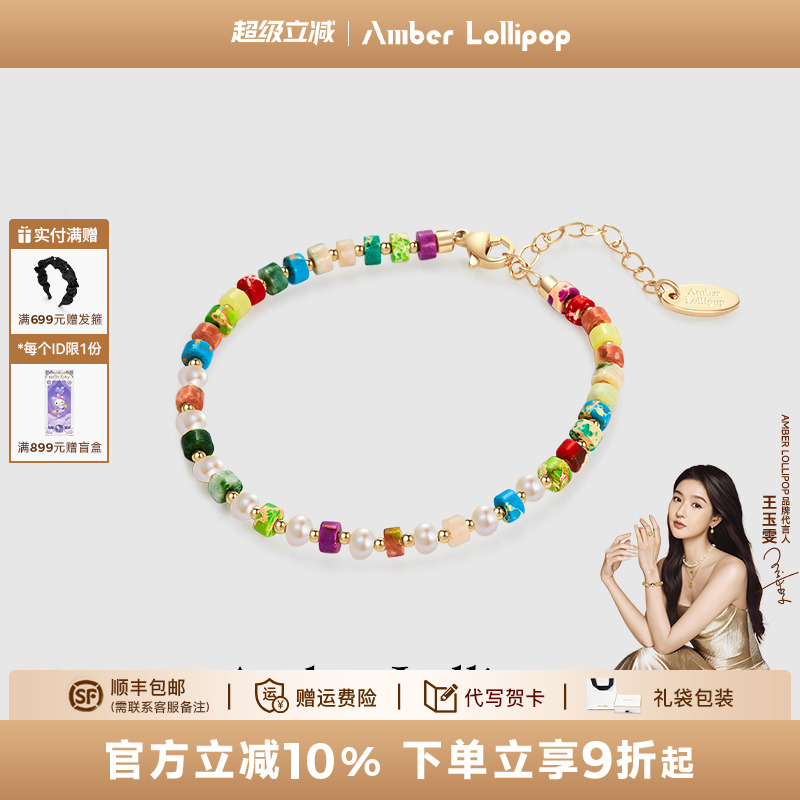 安铂洛利彩色串珠天然石珍珠手链