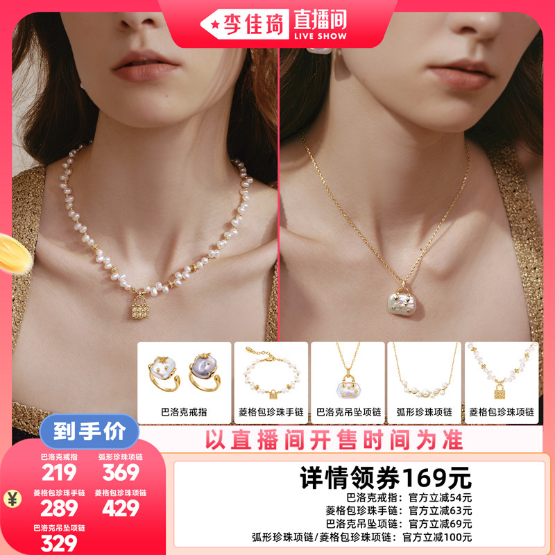 【加购8月9号李佳琦直播间88大促时尚节】安铂洛利珍珠项链女手链
