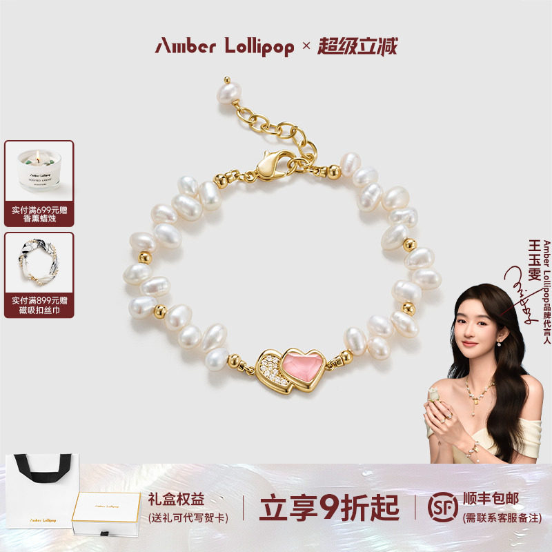 【王玉雯同款】AmberLollipop珍珠手链女天然粉水晶手串生日礼物
