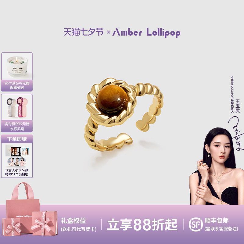 Amber Lollipop虎眼石戒指女复古雅丹风开口戒天然宝石麻花食指戒