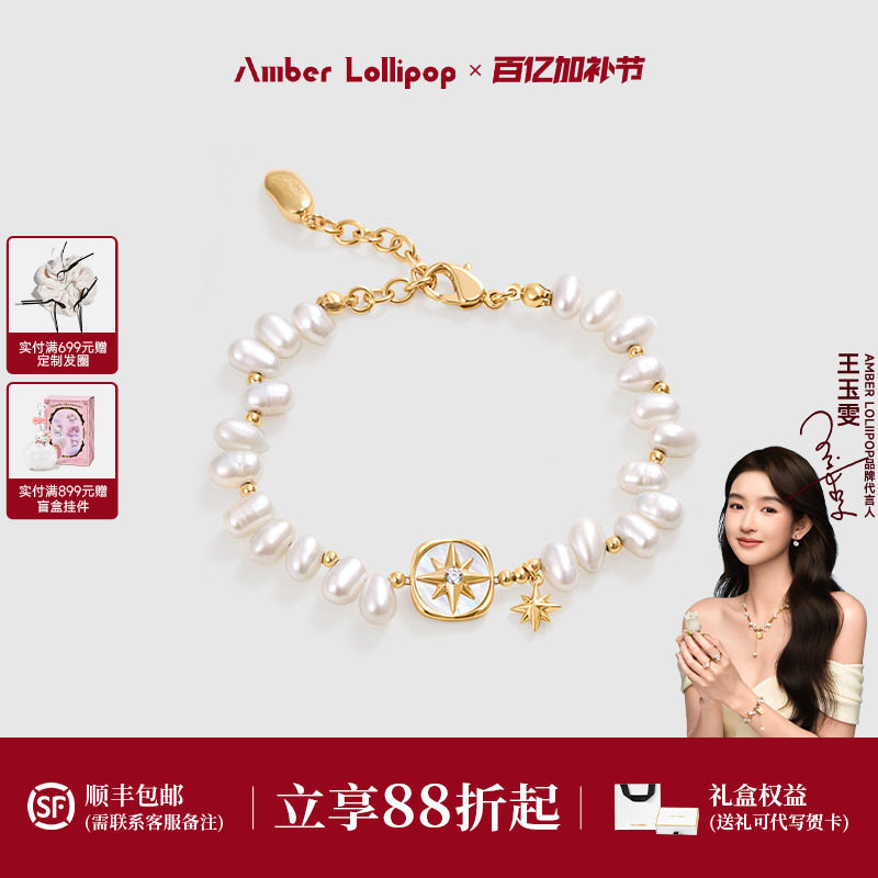 AmberLollipop淡水珍珠手链女款小众串珠轻奢生日礼物北极星系列