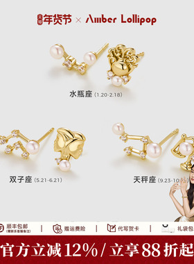 【新年礼物】AmberLollipop十二星座珍珠耳钉女925银耳环星曜系列