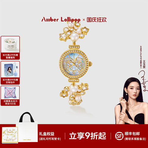 AmberLollipop星曜手表