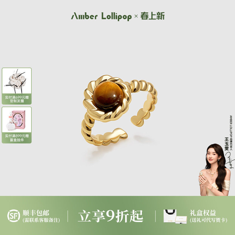Amber Lollipop虎眼石戒指女复古雅丹风开口戒天然宝石麻花食指戒