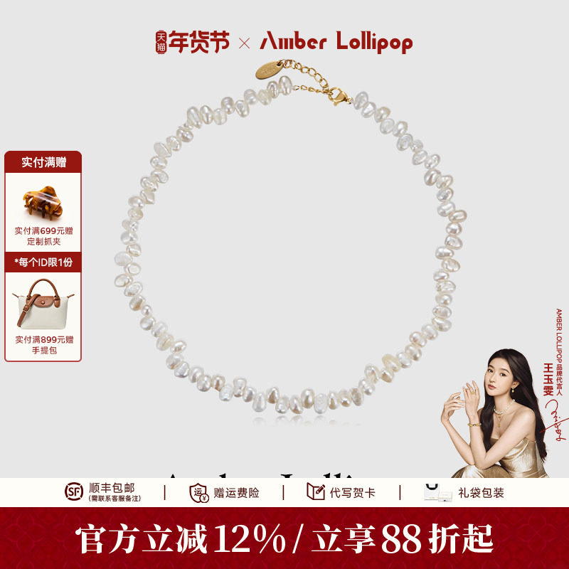 AmberLollipop巴洛克淡水珍珠项链女款小众锁骨链轻奢配饰礼物,饰品/流行首饰/时尚饰品新,项链,淘宝优惠券,粉丝福利购,淘宝优惠卷