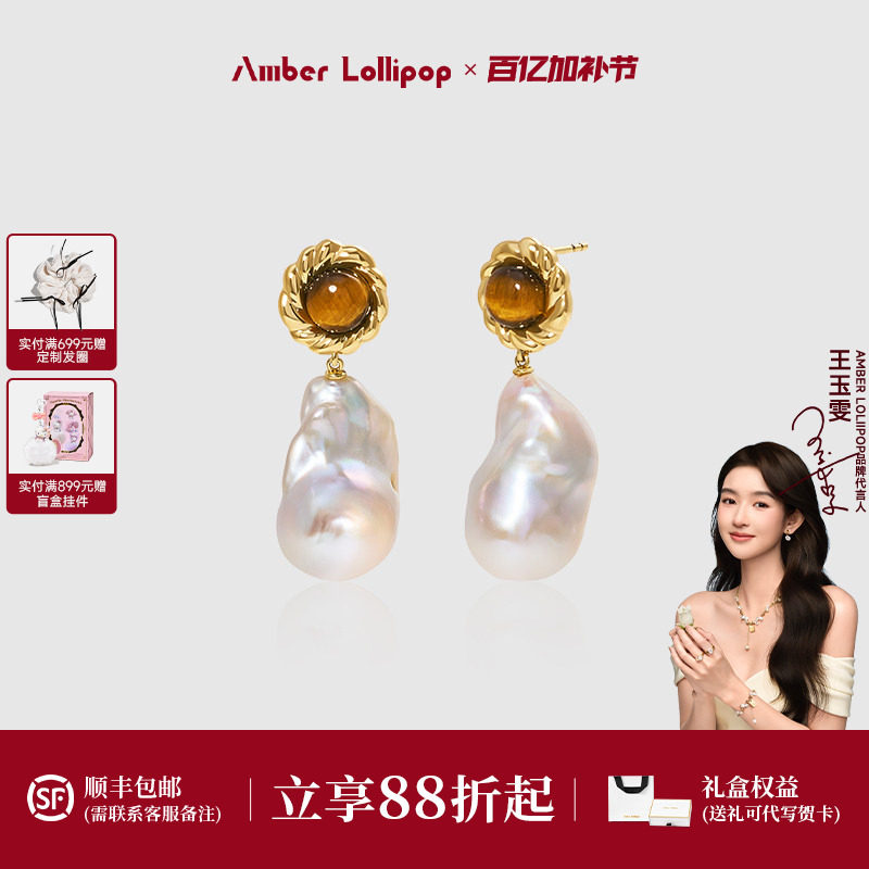 【明星同款】Amber Lollipop天然虎眼石耳环女轻奢巴洛克珍珠耳饰