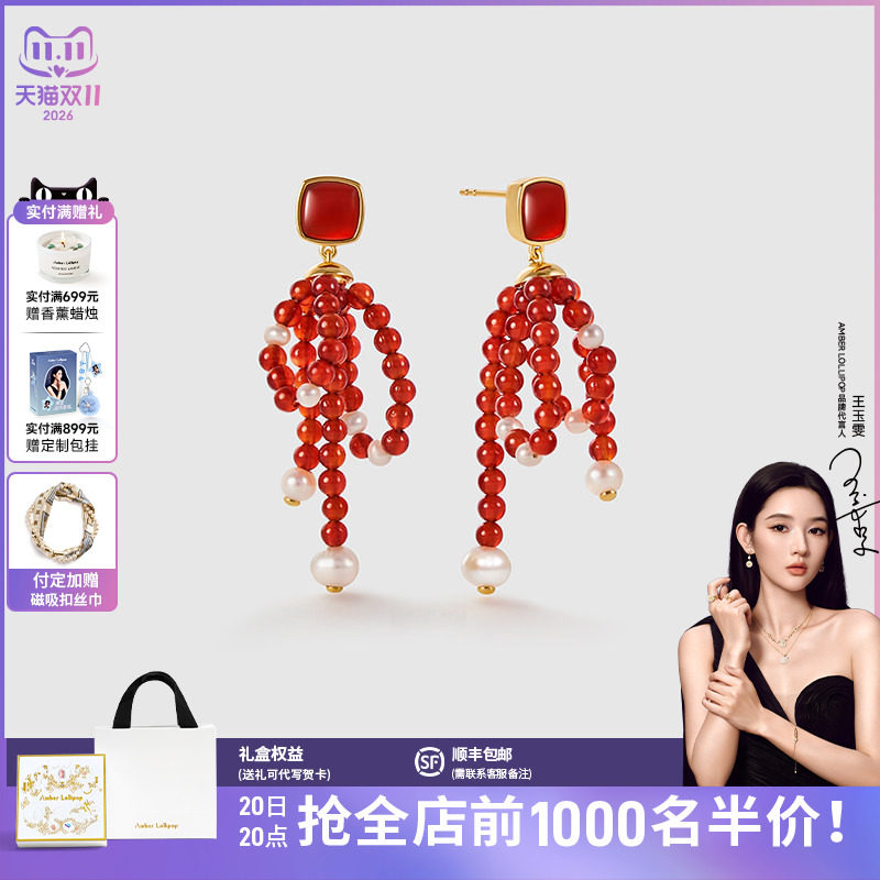 【王玉雯同款】AmberLollipop红玛瑙耳环女珍珠流苏耳饰 微醺系列