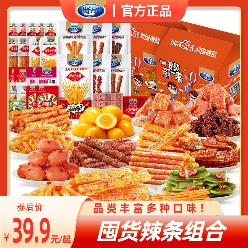 贤哥大礼包整箱辣条儿时经典童年解馋小零食休闲小吃食品宵夜批发