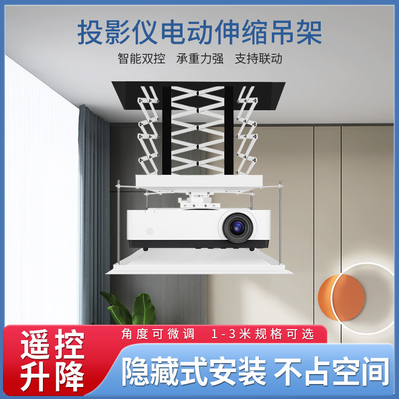 投影仪电动吊架家用吊顶隐藏式嵌入式支架无线遥控自动升降投影机吊架电动遥控支架智能语音联动投影仪伸缩架